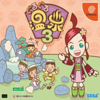 Guru Guru Onsen 3 JP Sega Dreamcast JP box art